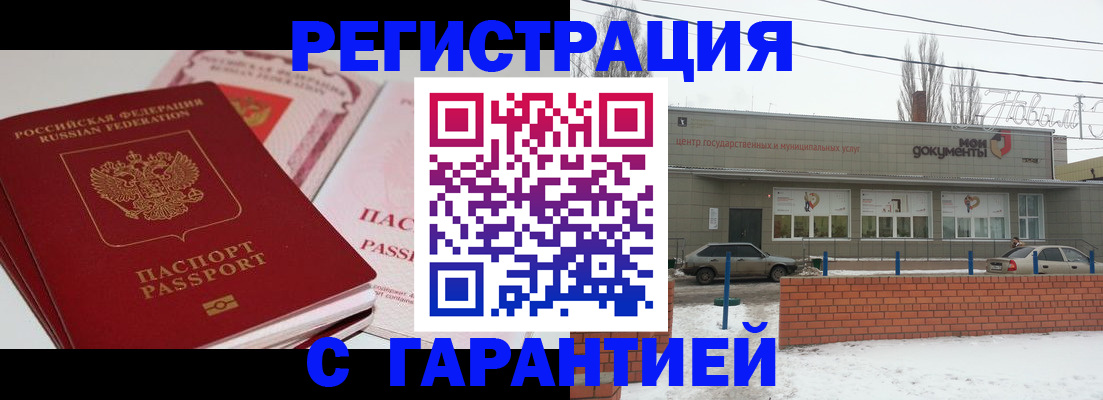 прописка для работы в Архангельске