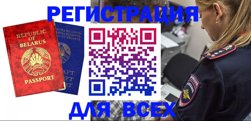 прописка законно в Архангельске