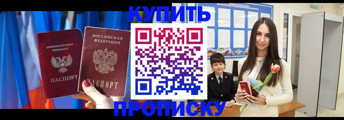 прописка от собственника в Архангельске